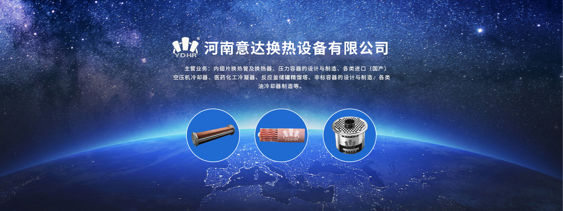 河南ued官网体育换热设备有限公司